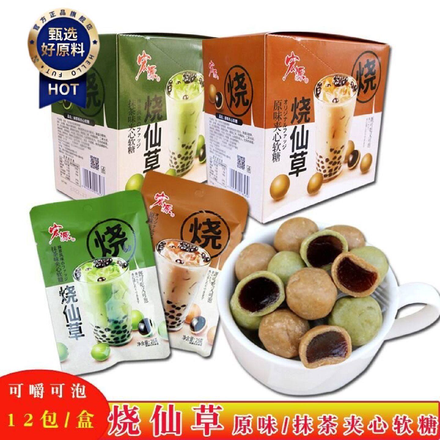 宏源烧仙草抹茶味夹心软糖奶茶小包装混合原味可泡休闲儿童小零食