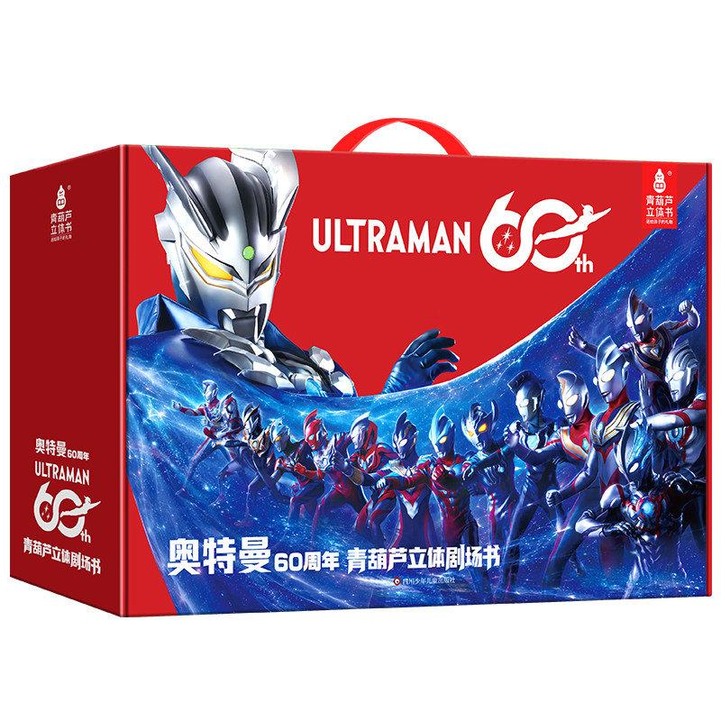 奥特曼3D立体剧场书 儿童绘本3-6-8岁幼儿园大中班奥特曼60周年小学生赛罗欧布迪迦泽塔捷德正版授权男孩生日礼物新款图鉴珍藏玩具