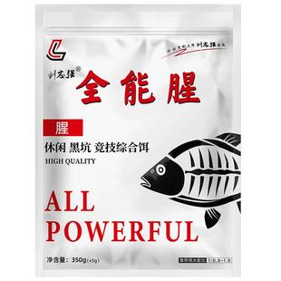 刘志强全能腥鱼饵果香饵料三体钓鱼窝料湖泊水库池塘垂钓饵拉大球