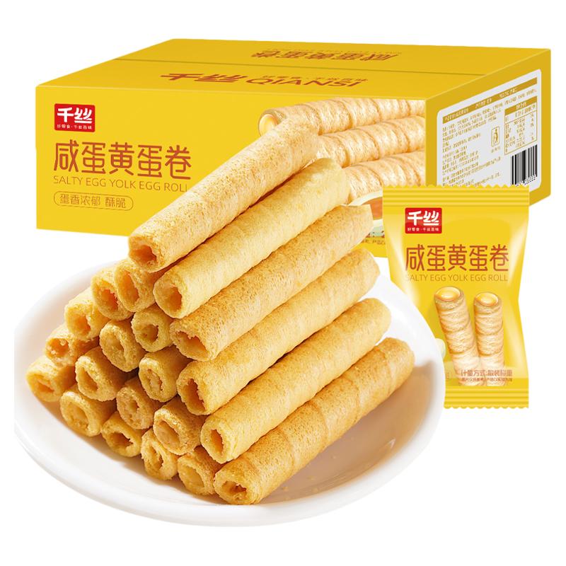 千丝咸蛋黄蛋卷整箱休闲食品零食小吃散装小包装多口味批发饼干