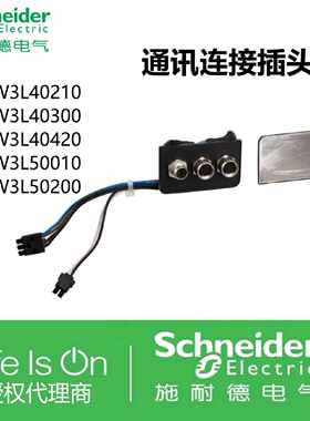 议价VW3L50200通讯连接插头VW3L40210 VW3L40300 VW3L40420 VW3L5