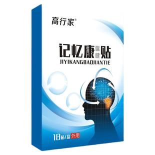 记忆康贴学生增强记忆力神器非记忆力训练玩具成人记忆力差专用贴
