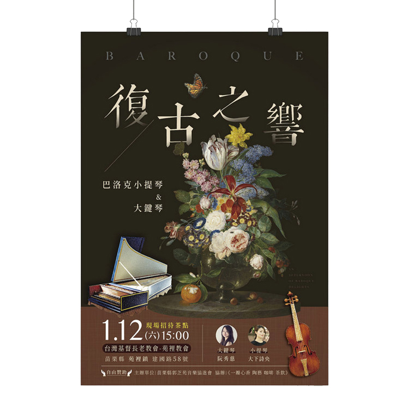 音乐会海报设计制作定制音乐会节目单设计定制邀请函展架设计制作