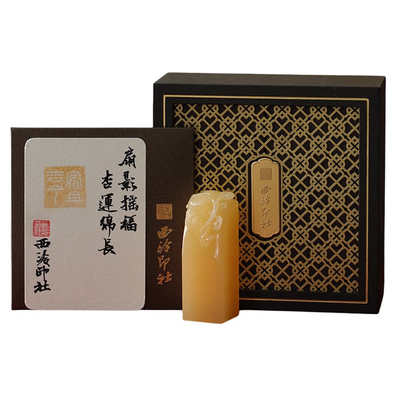 西泠印社岁月流金黄玉银杏印章