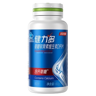 汤臣倍健高钙氨糖软骨素钙片补钙中老年护关节旗舰店男女官方正品