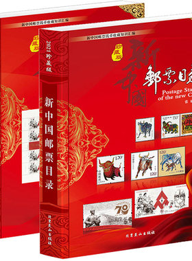 邮票目录书籍北京燕山2024版