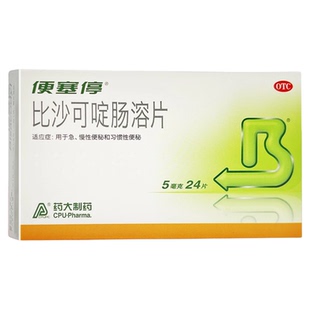 便塞停比沙可啶肠溶片24片润肠通便排毒调理肠胃肠道便秘正品药