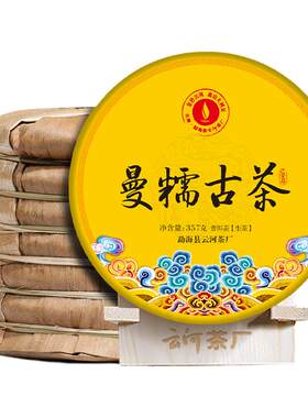 金色云河五年陈曼糯早春古树生茶