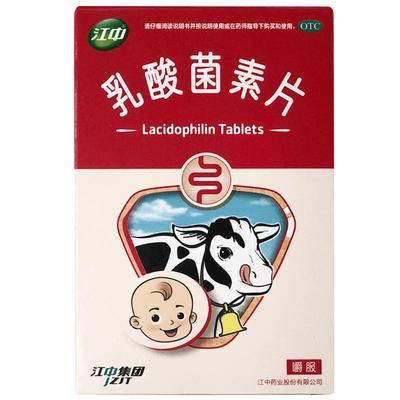 江中乳酸菌素片儿童益生菌宝宝肠胃肠炎小儿正品腹泻肠道菌群失调