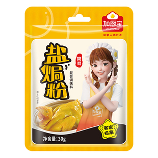 加厨宝盐焗鸡粉正宗家用窑鸡王粉腌料手撕鸡料专用调味料盐局海鲜