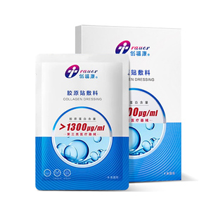 创福康1300ug胶原蛋白贴医用非面膜三类术后修护屏障皮肤过敏辅助
