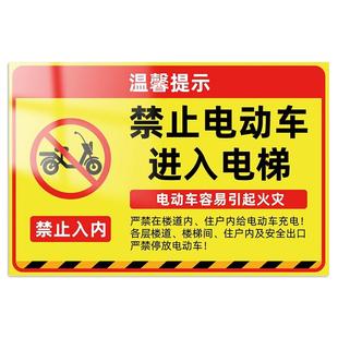 禁止电动车充电标识牌楼道内禁止停放电动车警示牌禁止电动车入内进入电梯系统告示牌定制上楼室内充电提示牌