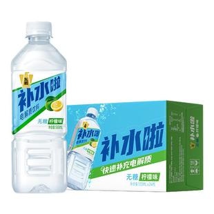 东鹏补水啦电解质水饮料555ml*24瓶整箱无糖饮料饮品补充水分