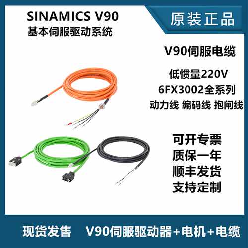 议价西门子V90动力线编码器线 6FX3002-5CK01/2CT20/2DB20/5BK02-