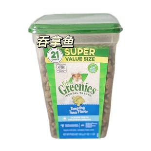 美国进口greenies绿的猫咪洁齿小饼干磨牙点心多种口味试吃分装