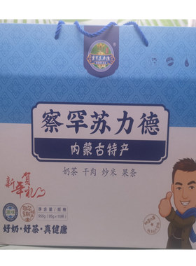 十年实体察罕苏力德盒装奶茶