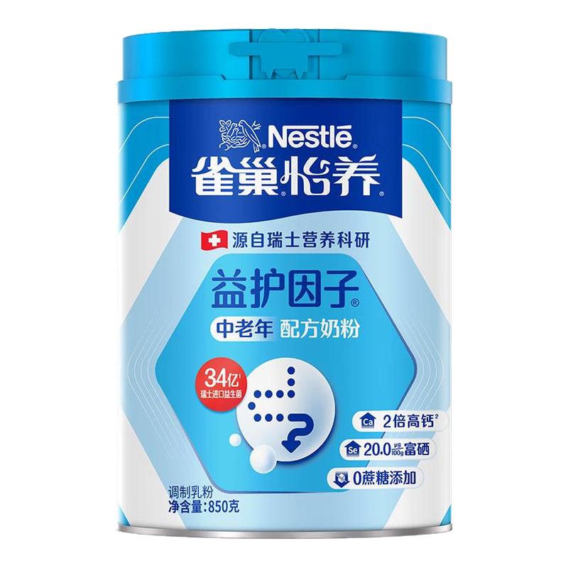 雀巢奶粉怡养中老年奶粉益护因子高钙益生菌无蔗糖850g罐装牛奶粉