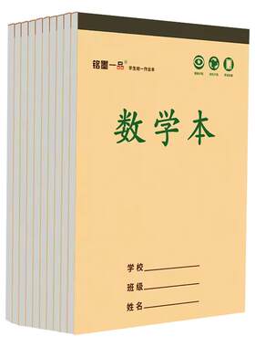 16k大本中小学生专用作业写字本