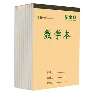 铭墨一品数学本16k三年级作业本3-6年级单面练习本小学生专用牛皮大本子初中生四五六年级大号中学生单线加厚