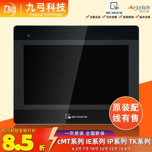 威纶通触摸屏10寸 TK8072ip/MT6072/8072/8106威纶MT8106IQ IP IE