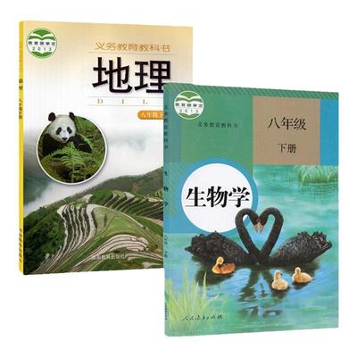八年级下册地理生物书
