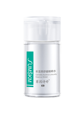 赛因诗婷积雪草舒缓精粹水爽肤
