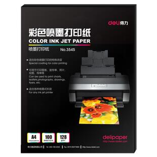 得力3545彩色喷墨打印纸A4彩色打印纸喷墨打印纸彩色纸双面打印