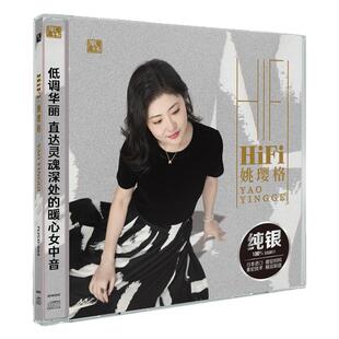 官方正版HiFi姚瓔格专辑 纯银CD唱片发烧碟高清音质 乌兰巴托的夜
