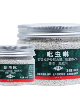 吡虫啉颗粒剂蚜虫蓟马飞虱地蛆