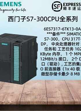 议价西门子S7-300CPU模块PLC317T-2 DP中央处理器 6ES7315-6TH13-
