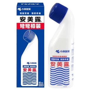 日本小林制药安美露正品进口酸痛腰背关节肩颈痛弯弯樽装港版82ml