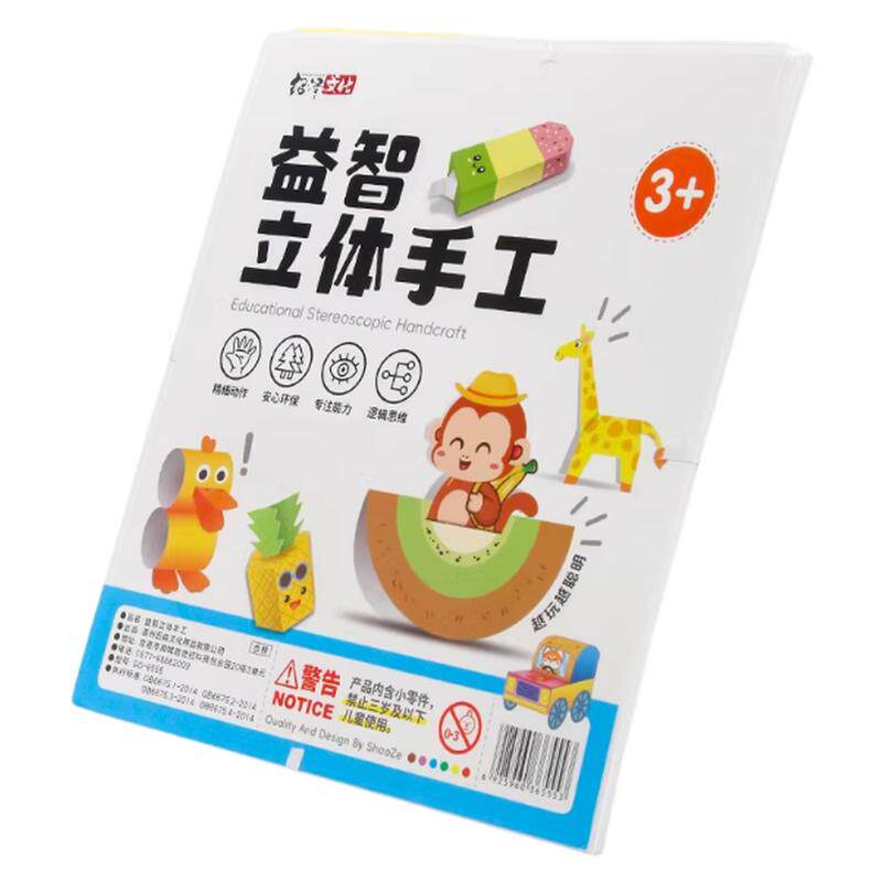 儿童益智立体折纸书儿童玩具
