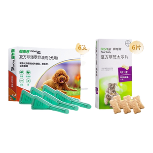狗狗体内外一体驱虫拜宠清体内福来恩体外小狗幼犬驱虫药非泼罗尼