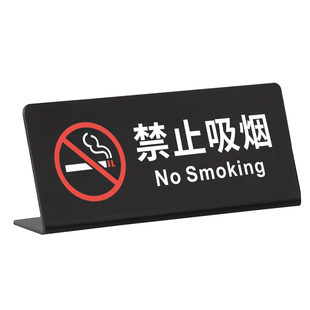 亚克力禁止吸烟提示牌警示立牌摆台定做酒店室内请勿抽烟创意温馨提醒标志商场公共场所警告桌面禁烟标识定制