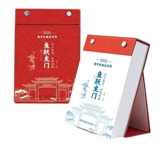 【正版速发】2026鱼跃龙门高中生励志金句日历 马年高考倒计时台历高一二三学生知识点自律手册初中高中读者台历知识考点素材积累