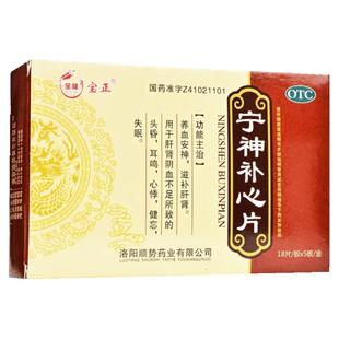 宝隆宝正宁补心90片养血安补肝肾安神补脑心悸睡眠改善眠助安神