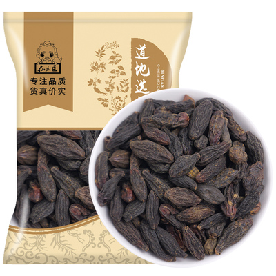 仙太医野生原色无硫藏青果250g