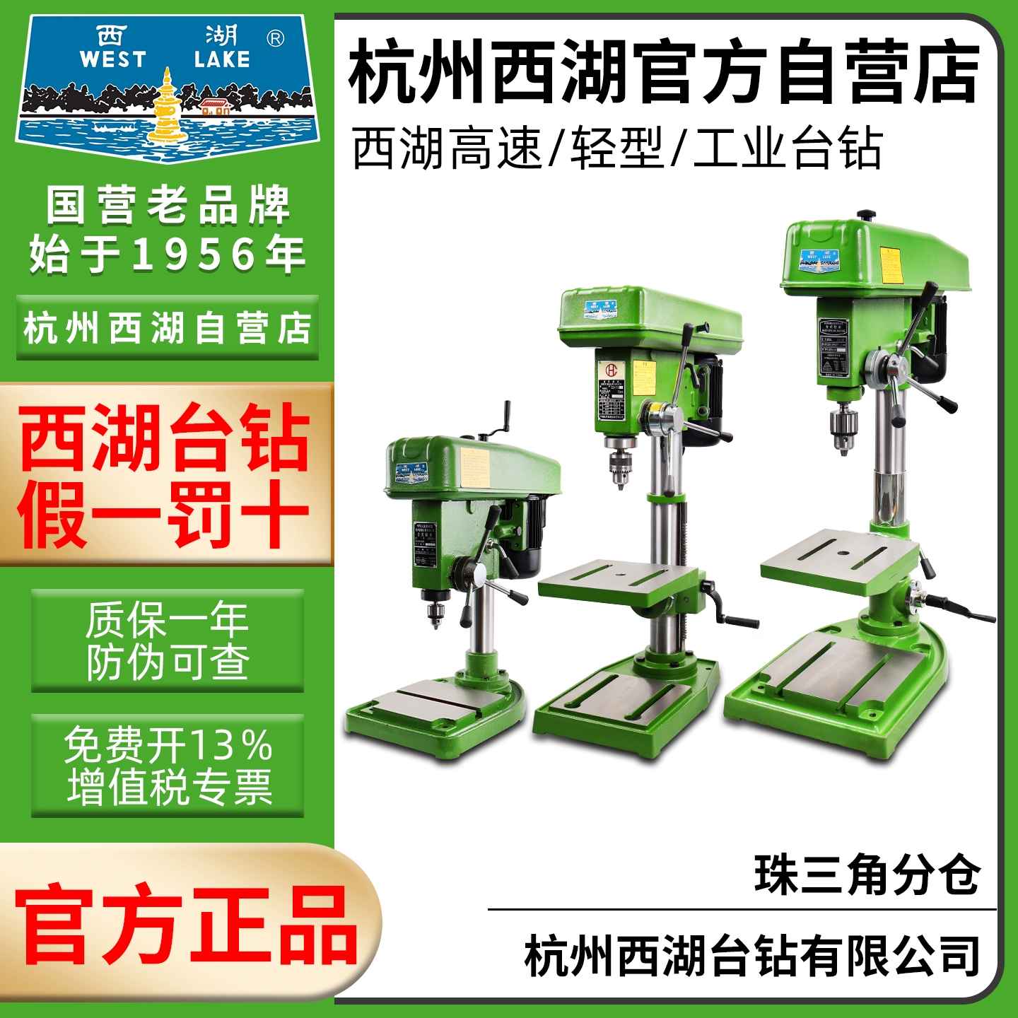 西湖台式钻床工业级380v 220v z512b z516 zhx13高速台式钻床杭州