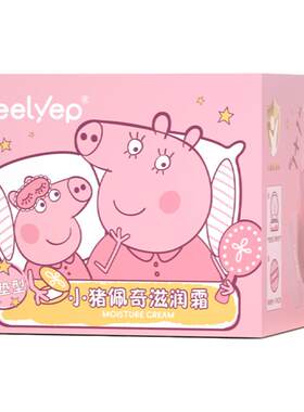 儿童滋润面霜小猪佩奇礼物2-14岁