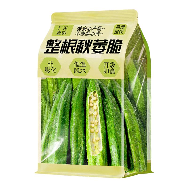 完整大根!非油炸!特大袋秋葵脆