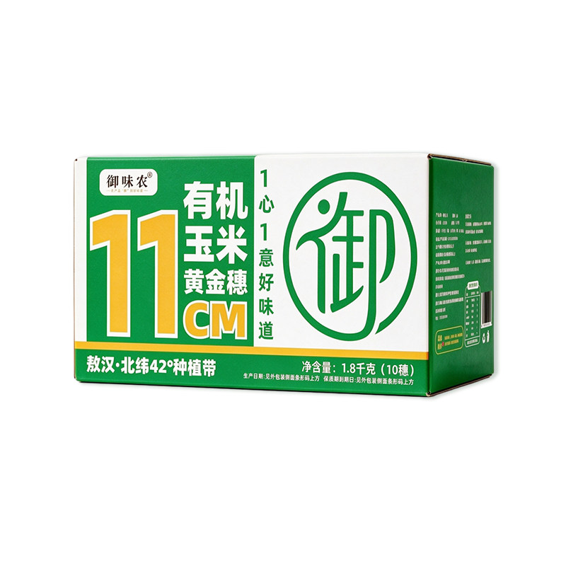 御味农有机黄糯玉米段软糯香甜
