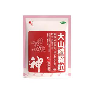 大山楂颗粒冲剂消化不良调理肠胃健胃食欲不振消食化积山楂丸正品