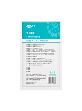 可孚甲状腺术后防水贴PU膜