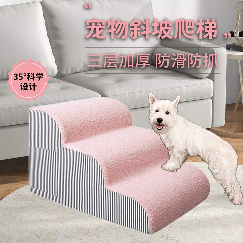 宠物楼梯狗狗楼梯台阶小型犬上床爬床梯子床边小狗猫爬梯外套拆洗