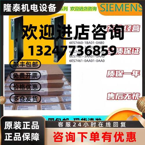 议价西门子PLCS7-400IM460连接组件6ES7460/7461-1BA-3AA01-0AA0/