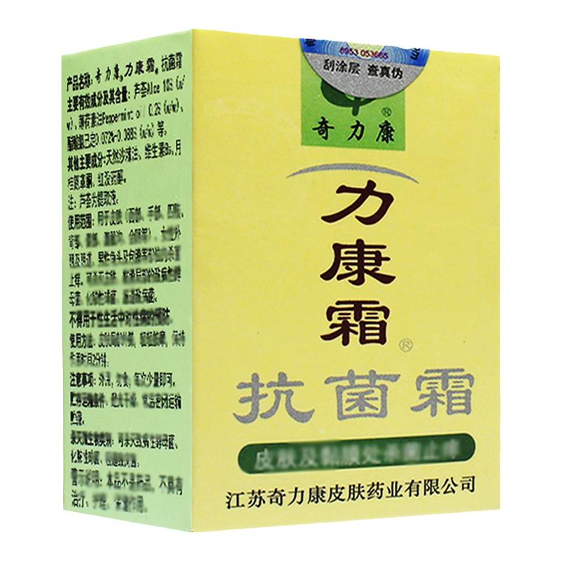 力康霜正品抑菌皮肤乳膏
