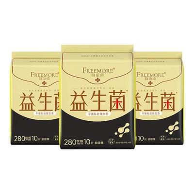 自由点益生菌卫生巾240日夜组合