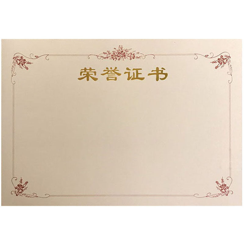 50张包邮16K12K8K6K米黄色A4聘书学生奖状结业荣誉证书内芯内页纸
