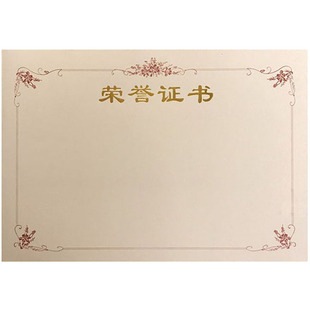 50张包邮16K12K8K6K米黄色A4聘书学生奖状结业荣誉证书内芯内页纸