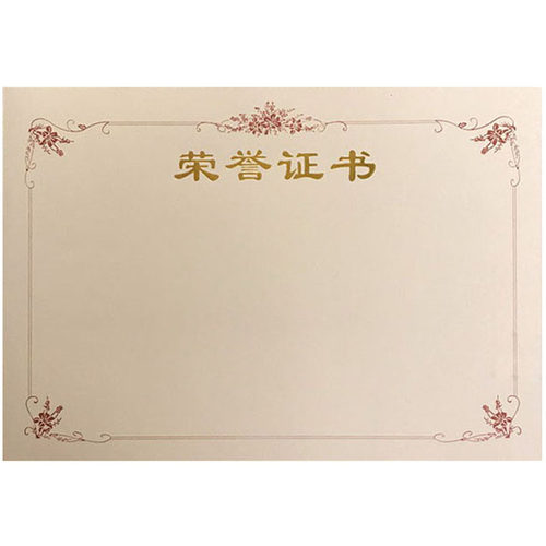50张包邮16K12K8K6K米黄色A4聘书学生奖状结业荣誉证书内芯内页纸
